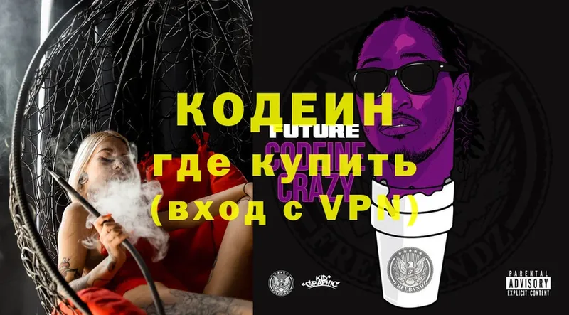 Codein Purple Drank  где купить наркотик  ссылка на мегу онион  Никольское 